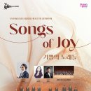 시립소년소녀합창단 제11회 정기연주회 | 부산시립소년소녀합창단 제167회 정기연주회 「기쁨의 노래들 Songs of Joy」