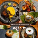 [고급] 중국어회화 | 서울대입구 맛집 데이트 코스 추천 칸스 샤로수길점 _ 6만원대로 스몰다이닝 코스요리