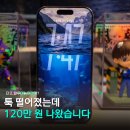 유니이커머스 | 아이폰17 프로 샀다면 케이스보다 "이것"부터 챙기세요