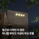광복포차 | 부산 남포동 숙소 콘트호텔 | 자갈치시장 호텔, 잘만한지, 주변 맛집, 총정리 솔직후기