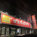 정호네감자탕 | [순천 연향동 맛집] 현지인이 추천하는 정호네 감자탕