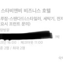 대구동성로스타비앤비 비지니스호텔 이미지