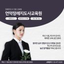 강동 장례지도사 교육원 이미지