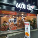 60계 광주금호점 이미지