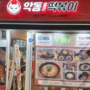 악동김밥