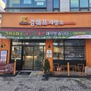 [김포 마산동 빵집] 강쉐프제빵소 후기