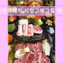 동광로1길 23 | 제주도 흑돼지 삼겹 목살 맛집 ! 제주공항흑돼지 시청그때그집 제주시청점 제주도 흑돼지 맛집