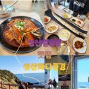 바다풍경 | 성산일출봉 근처 아이랑 식당 추천, 성산바다풍경 후기
