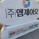 엠제이오