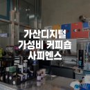 만랩커피가산에이스비즈포레점 | [가산디지털 가성비 커피숍] 사피엔스 에이스비즈포레점(커피집보다 붕어빵 맛집)