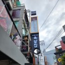 육달집 이미지