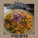 오리역 | 오리역 술집 추천 안주맛집 구미동 철이네 매장정보 내돈내산 후기