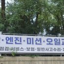 장안 1급공업사 이미지