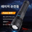 P70 LED칩 레이져 손전등 이미지