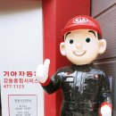 강동종합서비스기아오토큐