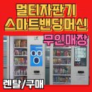 순창자판기