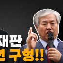 결과는..?! 이재명 재판 검찰 2년 구형!! 이영한TV﻿ 이미지