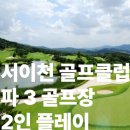서이천골프클럽 이미지