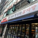 청기와 감자탕 앞 이미지