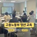 멘탈케어 출강] 고용노동부 출강 / 구직 청년분들과 함께하는 3회기 교육 후기 (스트레스 해소 관리법)
