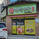 야한족발인동점
