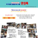 &#34;댄싱톡&#34; 공개 워크숍 : 10월 6일 산본 세린장로교회 / 11월 6일 성남 지구촌교회 평생교육원 이미지