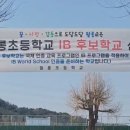 월롱초등학교 이미지