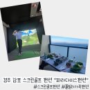 대왕암스크린골프 | 경주 감포 스크린골프 풀빌라 가족펜션 &#34;파라아디스펜션&#34;