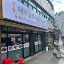 [금천구] 시흥동 막국수 서울돼지불백쌈메밀막국수