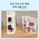 헬로프린팅 | 부산 자라키즈 동부산점 헬로키티 컬렉션 후기