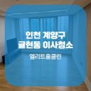 엘리트홈클린 이미지