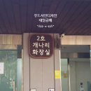 2호화장실(개나리화장실) 이미지