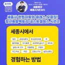 세종청년커뮤니티협동조합