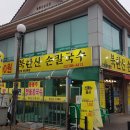 북한산손칼국수 티스토리