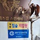 청담안마지압원 | 청담 정통 안마 지압원 손목터널증후군 지압 후기