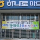 거창농협하나로마트 이미지