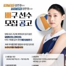 MBC 새 예능 배구선수 모집 공고 이미지