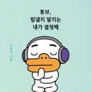 튜브, 힘낼지 말지는 내가 결정해-하상욱 이미지