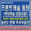 동탄프로공인중개사사무소 이미지