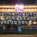 손씨포차 본점