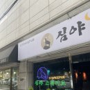심야스테이크(영화점) 이미지