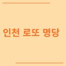 복운 | 인천 로또 명당