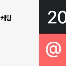 마케팅168