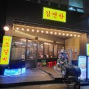 목포 평화광장 연탄구이 &#39;김연탄&#39;