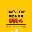 킴스마트 이미지