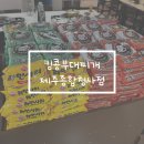 킹콩부대찌개정부합동