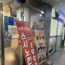 다산11통(구 도농11통) | 남양주 다산 가성비 좋은 회전초밥 맛집 스시노칸도