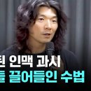 대선 후보부터 재벌까지 허황된 인맥 과시…청년들 끌어들인 수법 이미지