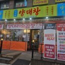 친구랑곱창갈비 | 안산 중앙동 곱창 맛집 양대리 양대창 안산중앙점 갈비·대창·막창 500g에 한우대창전골까지 먹은 후기