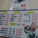 길림성중화요리